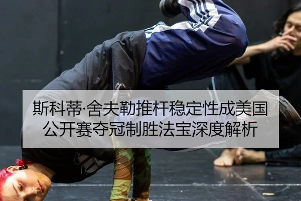 si-ke-di-she-fu-lei-tui-gan-wen-ding-xing-cheng-mei-guo-gong-kai-sai-duo-guan-zhi-sheng-fa-bao-shen-du-jie-xi-2-898.jpg
